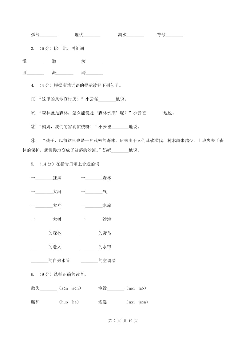 苏教版语文四年级下册第六单元第19课《云雀的心愿》同步练习D卷_第2页