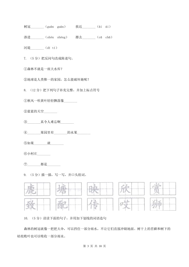 苏教版语文四年级下册第六单元第19课《云雀的心愿》同步练习D卷_第3页