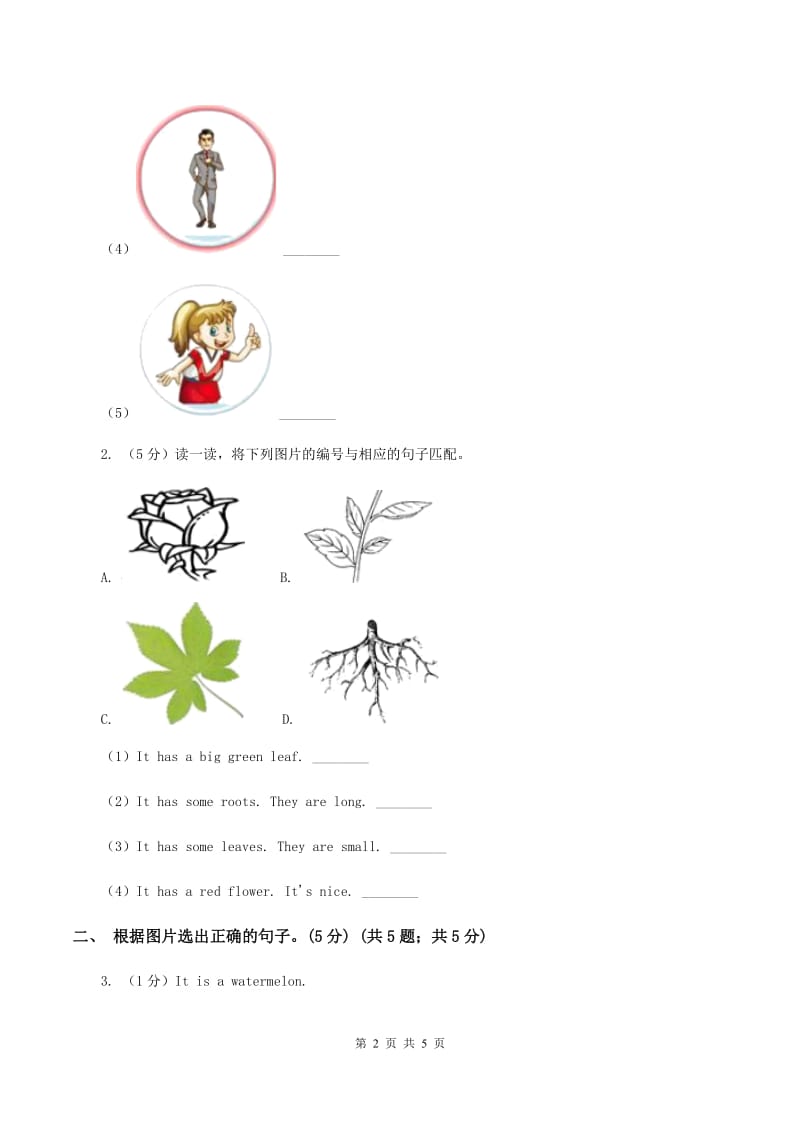 闽教版2019-2020学年一年级上学期英语期中考试试卷A卷_第2页