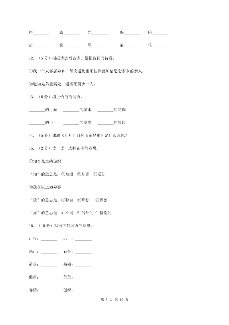 语文S版二年级下册第五单元第17课古诗两首《夜书所见》同步练习(I)卷_第3页