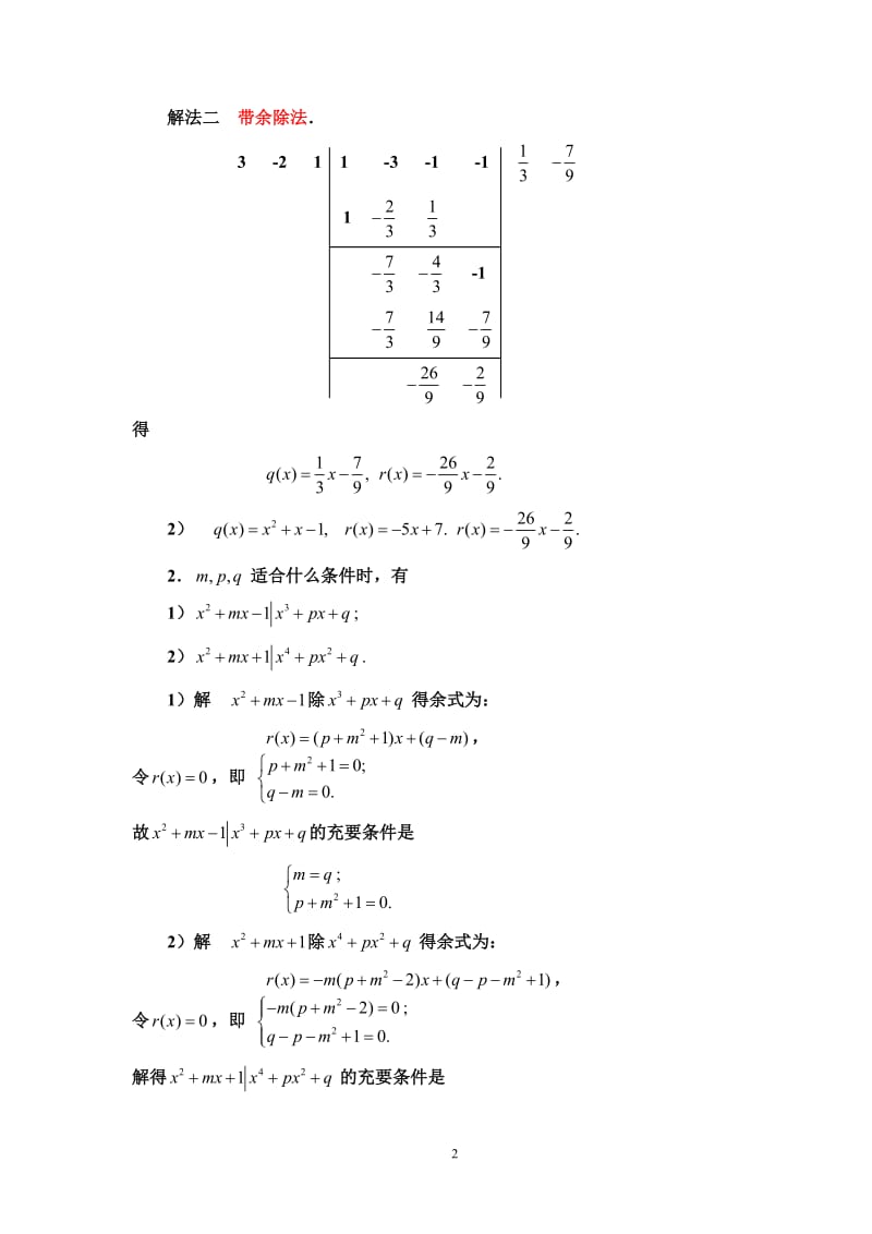 高等代数习题解答(第一章)_第2页