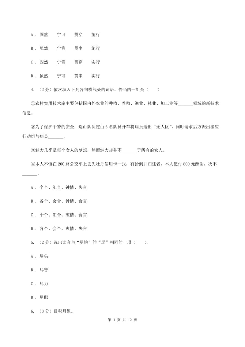 西南师大版2019-2020年小升初语文期末试卷(II )卷_第3页