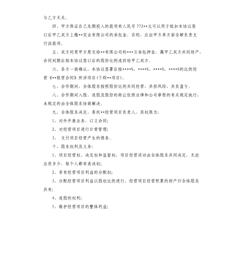 项目股份转让协议书范本.docx_第2页