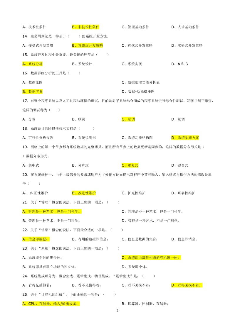 管理信息系统练习题及答案分享_第2页