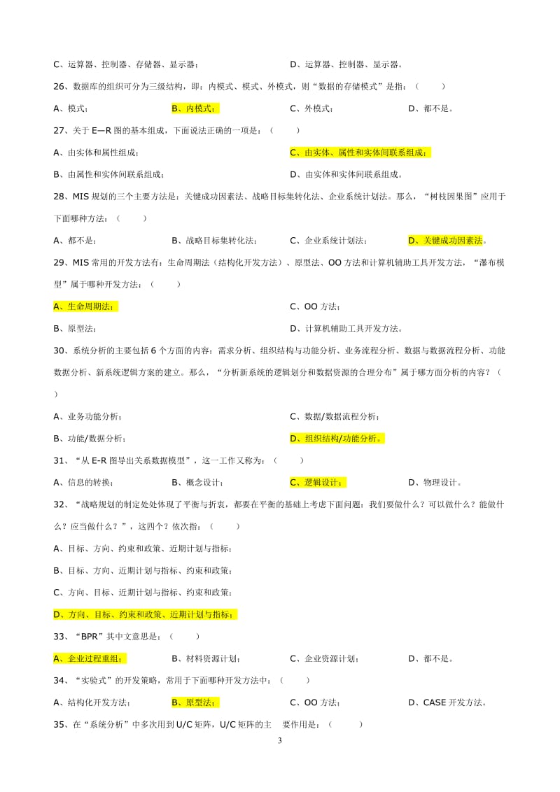 管理信息系统练习题及答案分享_第3页