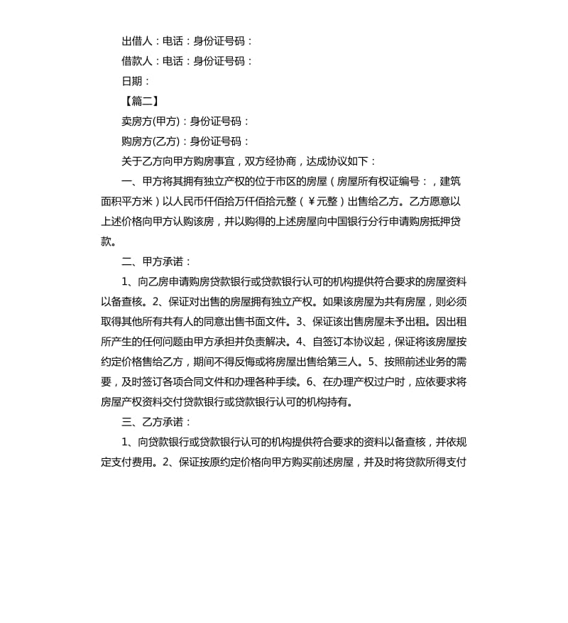 购房贷款合同范本三篇.docx_第2页