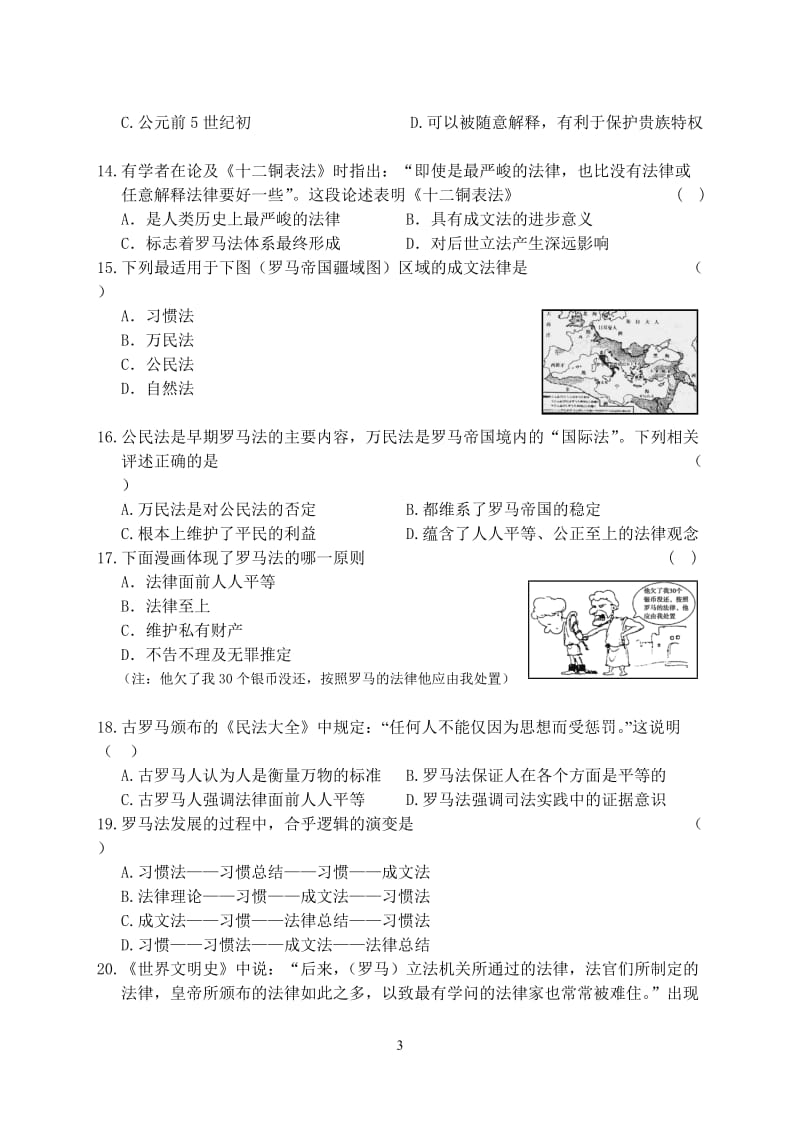 高中历史必修一(人教版)第二单元测试题_第3页