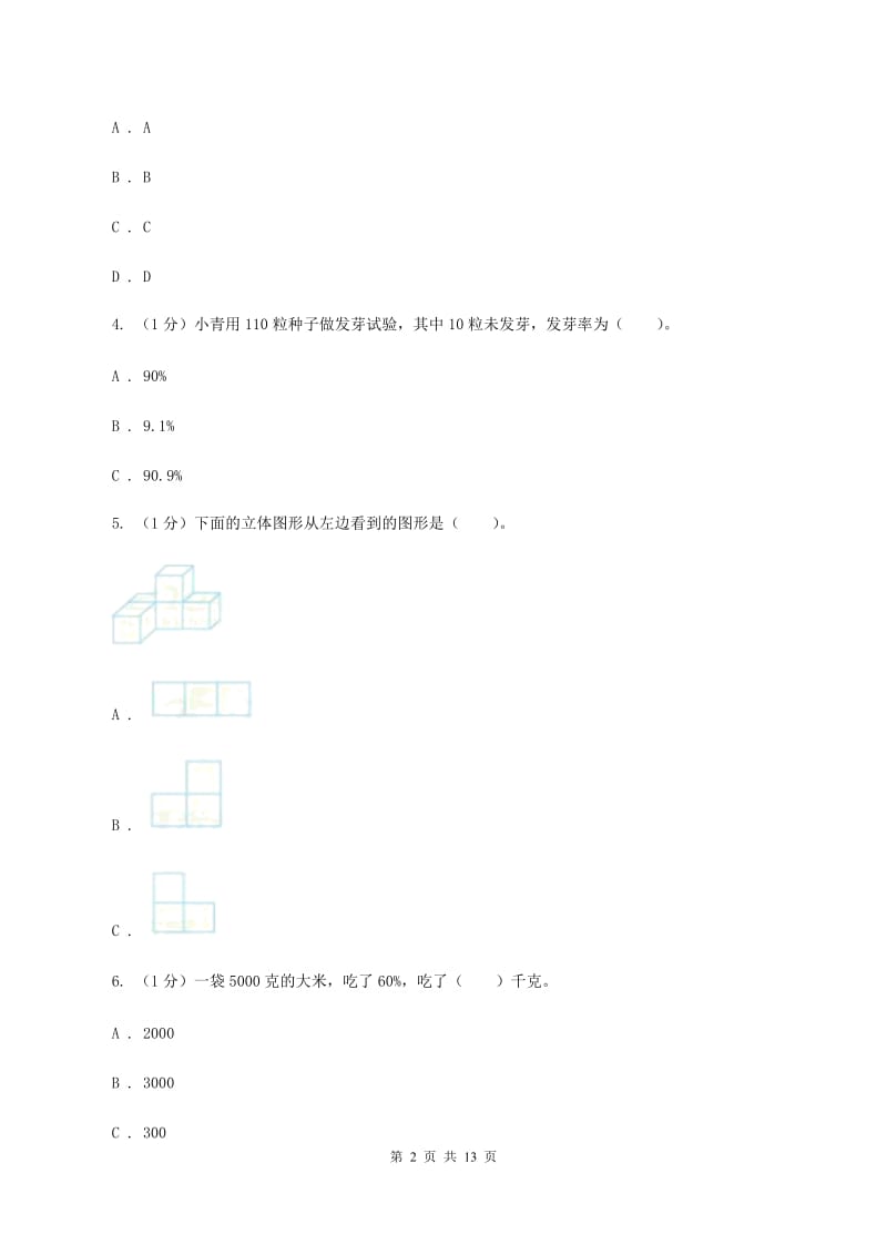 北师大版2019-2020学年六年级上学期数学期末考试试卷C卷_第2页