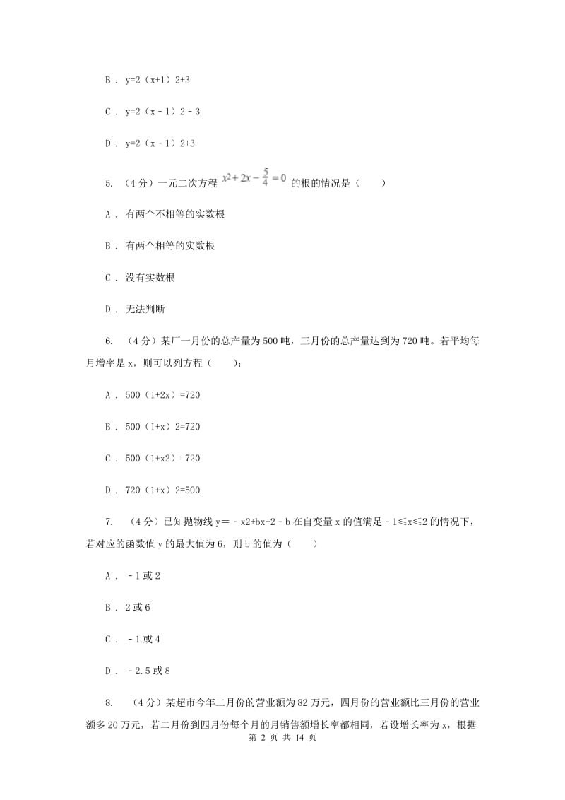 浙江省九年级上学期数学第一次月考试卷G卷_第2页