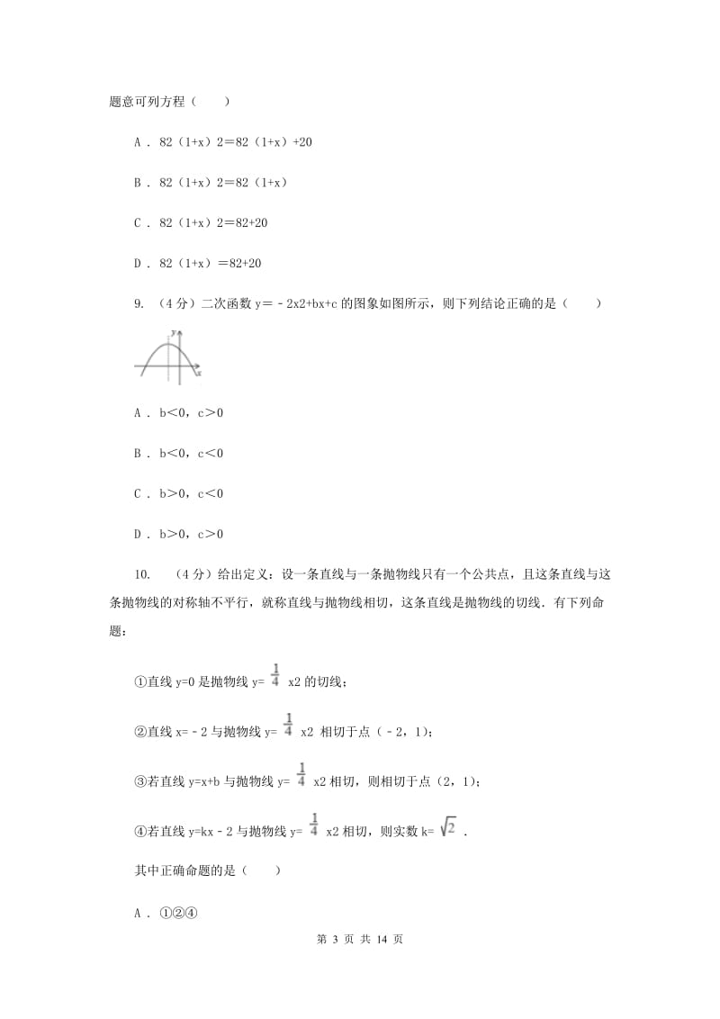 浙江省九年级上学期数学第一次月考试卷G卷_第3页