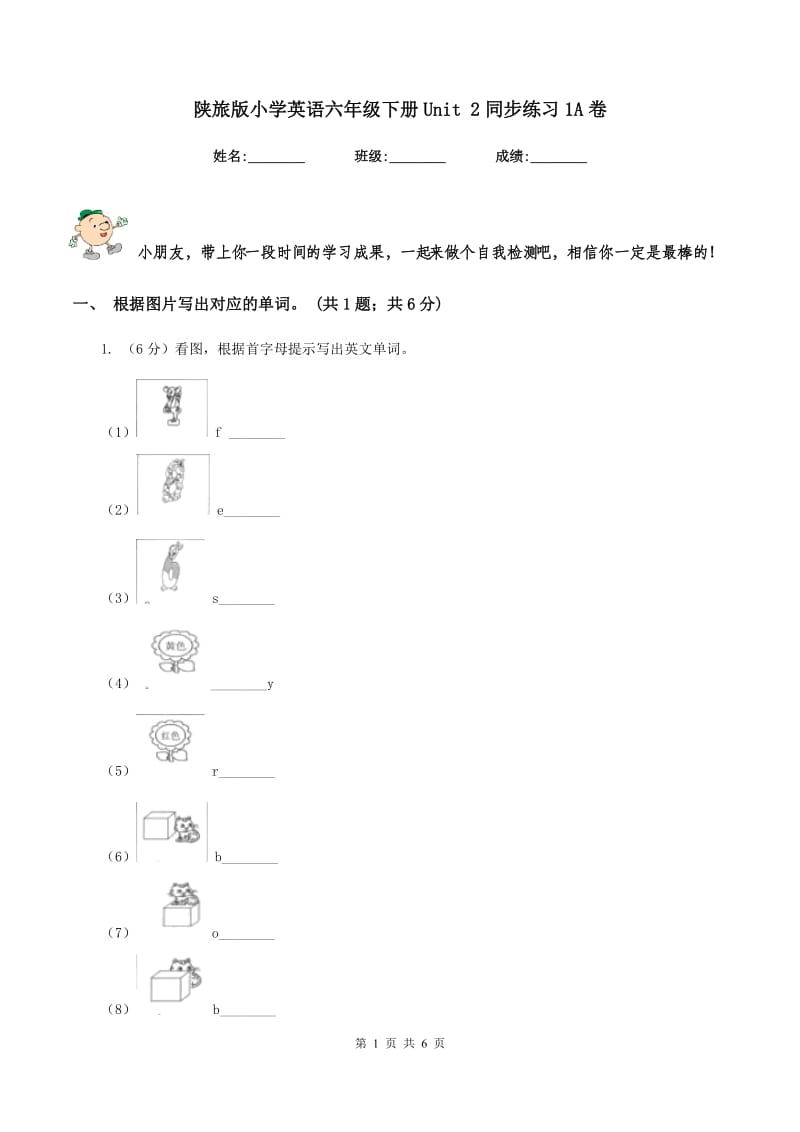 陕旅版小学英语六年级下册Unit 2同步练习1A卷_第1页