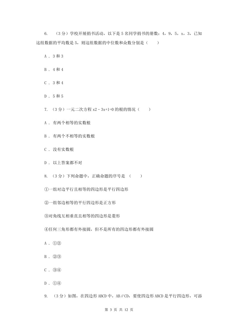 陕西人教版2019-2020学年八年级下学期数学期末考试试卷（I）卷_第3页