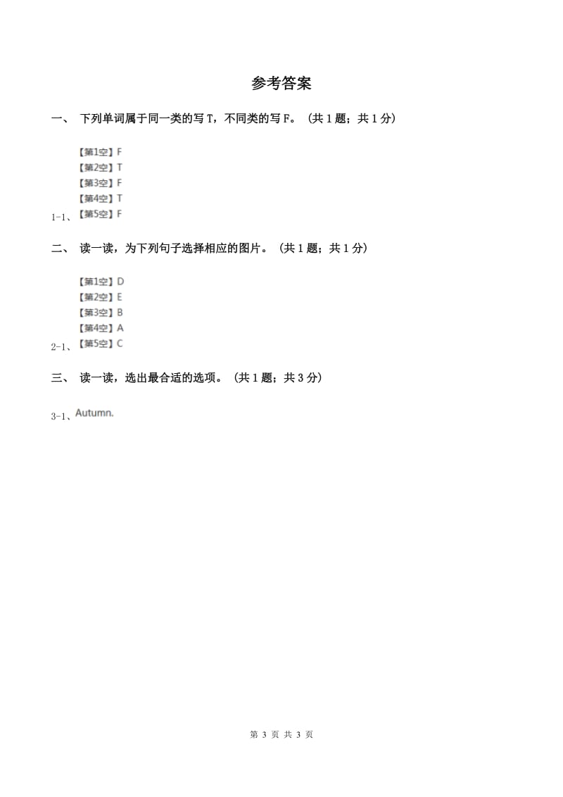 外研版（一起点）小学英语一年级上册Module 5 Unit 1 This is our teacher 同步练习3A卷_第3页