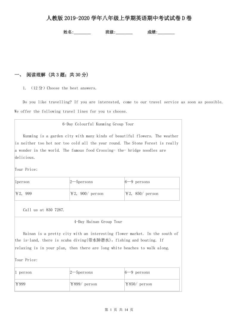 人教版2019-2020学年八年级上学期英语期中考试试卷D卷_第1页