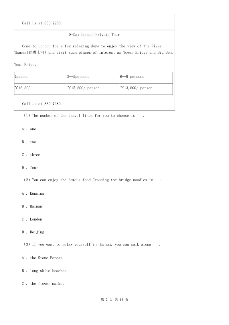 人教版2019-2020学年八年级上学期英语期中考试试卷D卷_第2页