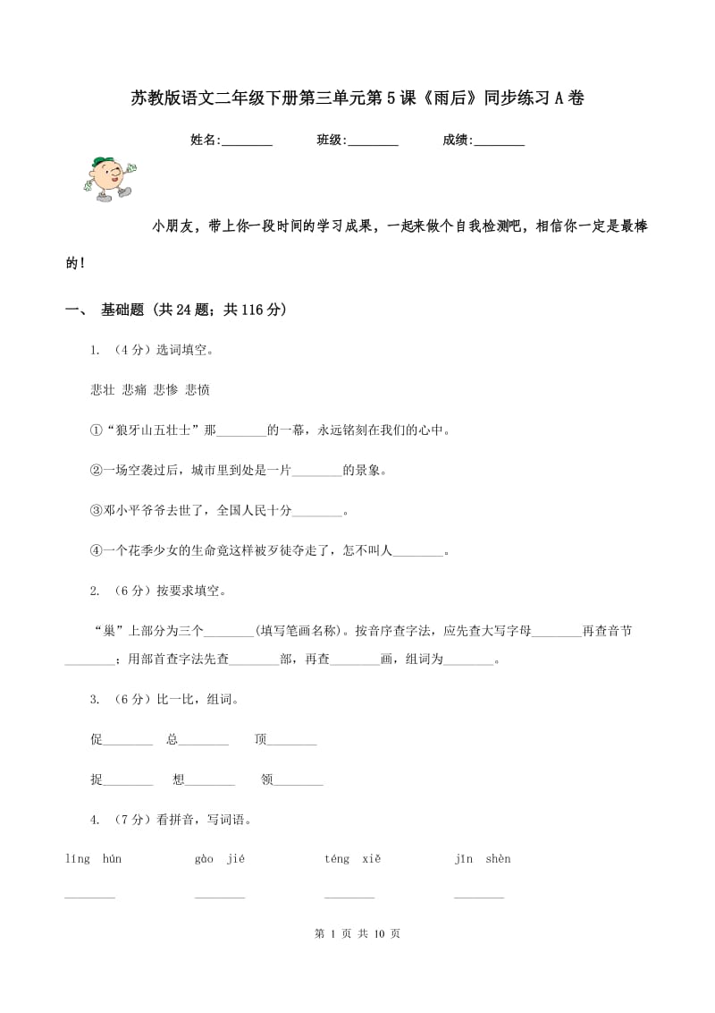 苏教版语文二年级下册第三单元第5课《雨后》同步练习A卷_第1页