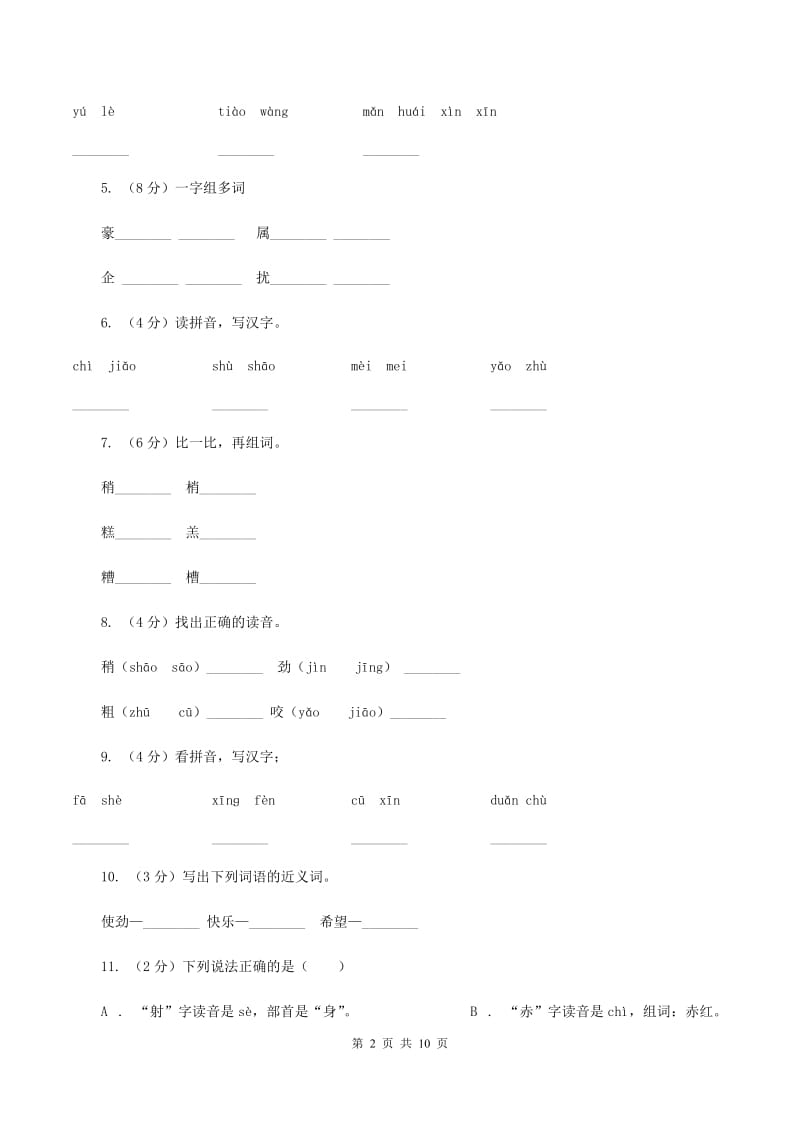 苏教版语文二年级下册第三单元第5课《雨后》同步练习A卷_第2页