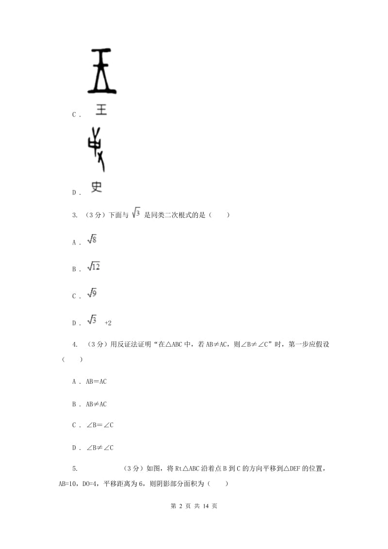 陕西人教版2019-2020学年八年级下学期数学期末考试试卷（II）卷_第2页