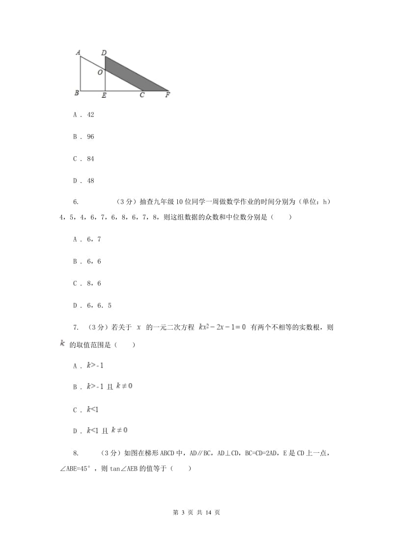 陕西人教版2019-2020学年八年级下学期数学期末考试试卷（II）卷_第3页