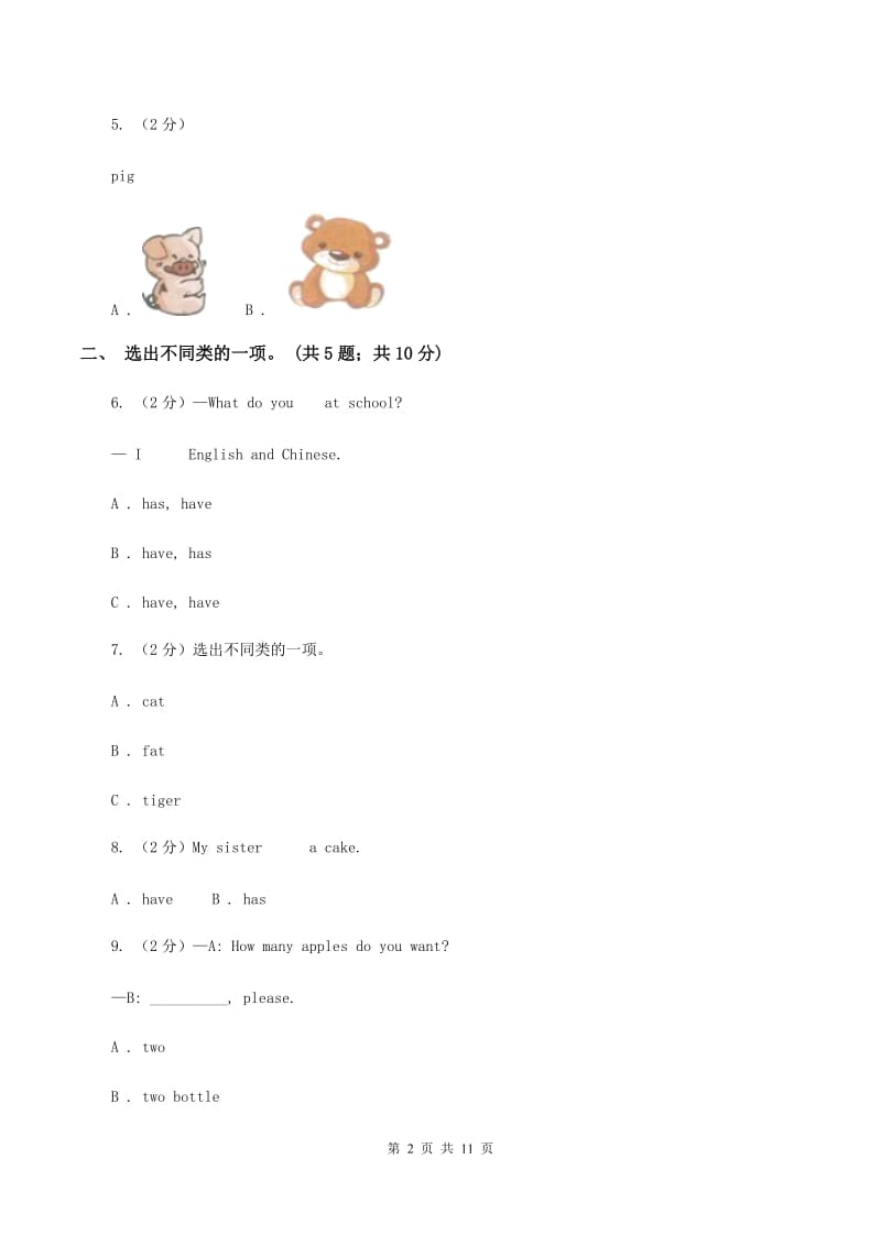 冀教版（三年级起点）小学英语四年级上册Unit 2 Lesson 9 In the Bedroom 同步练习（I）卷_第2页