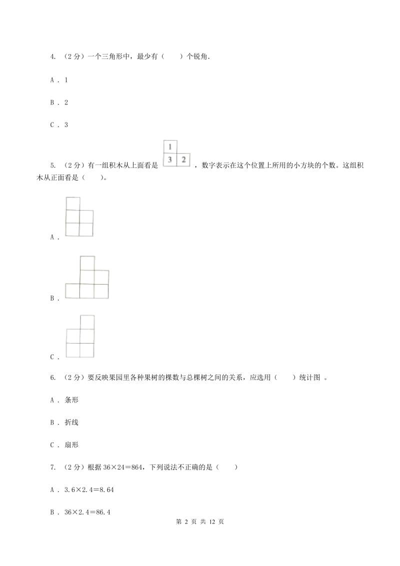 浙教版2019-2020学年四年级下学期数学期末考试试卷D卷_第2页