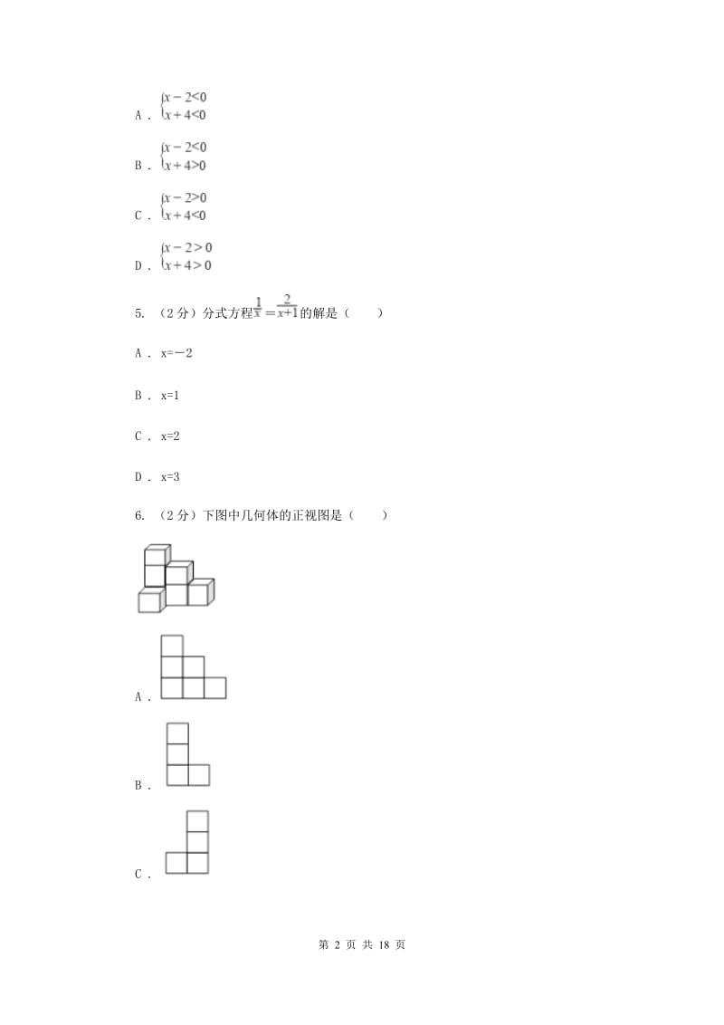 人教版2020届数学中考一模试卷D卷_第2页