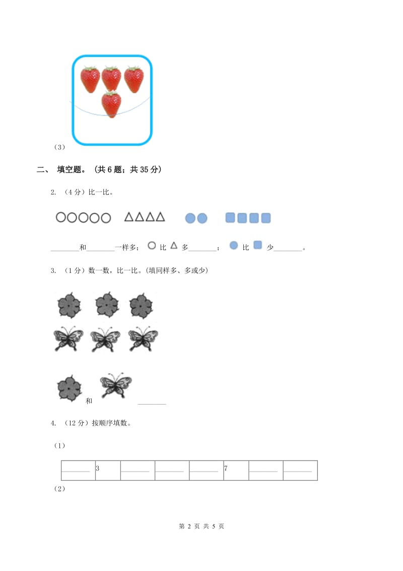 北师大版数学一年级上册第一单元第五课时 快乐的午餐 同步测试B卷_第2页