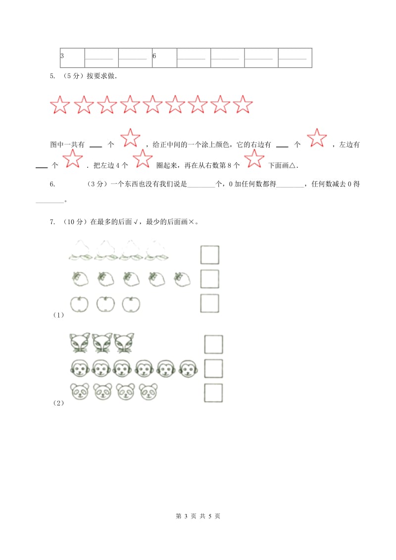 北师大版数学一年级上册第一单元第五课时 快乐的午餐 同步测试B卷_第3页