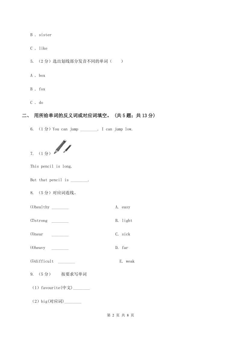 冀教版（三年级起点）小学英语六年级下册Unit 2 lesson 8 Always Brush Your Teeth！同步练习A卷_第2页