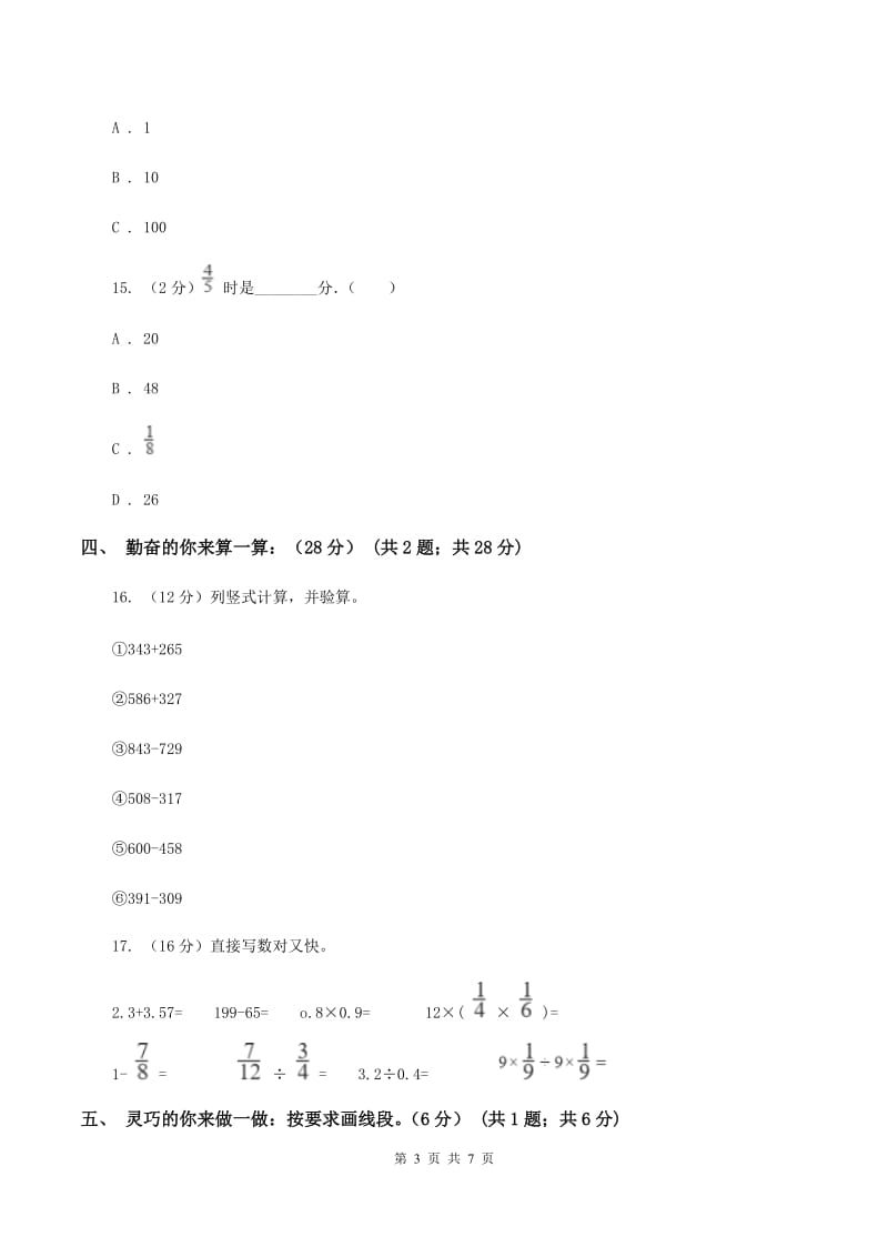 沪教版2019-2020学年三年级上学期数学期中试卷D卷_第3页