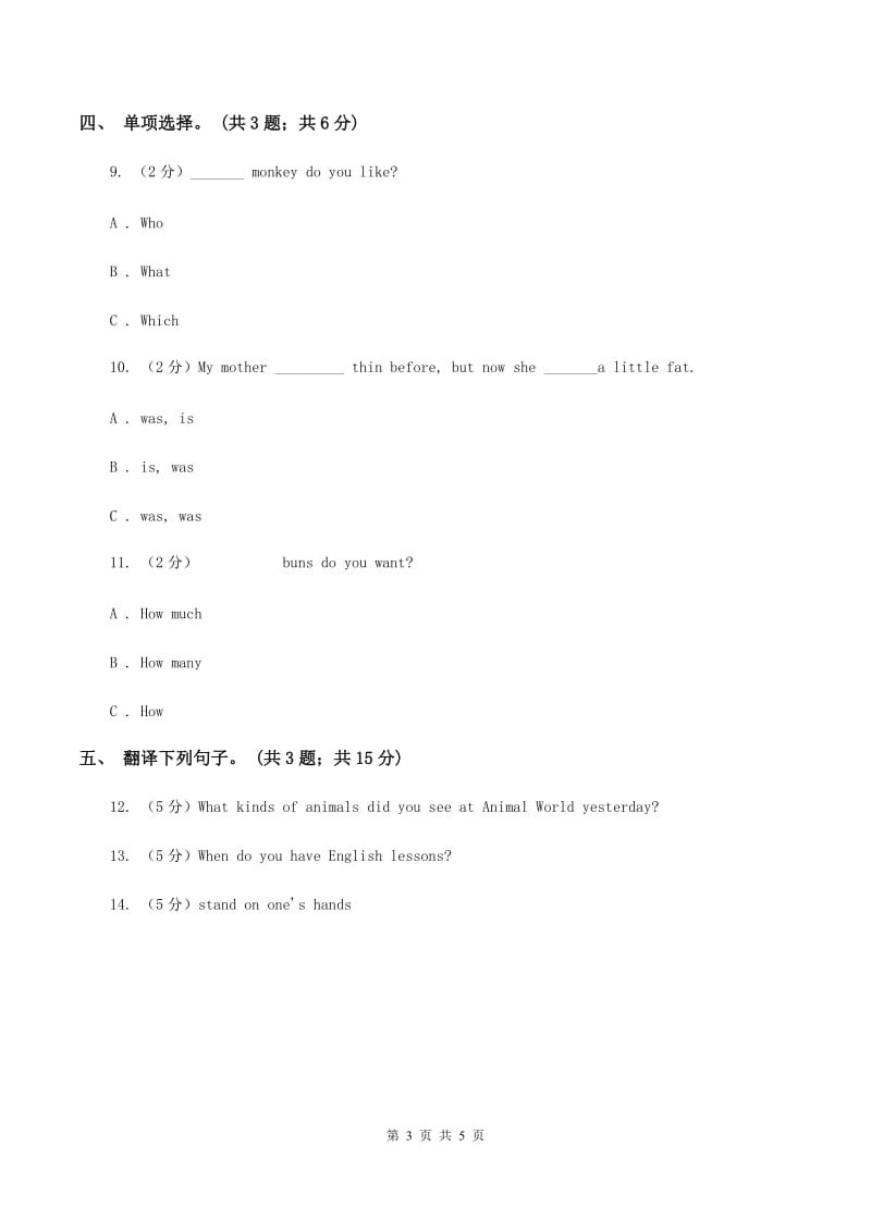 外研版（一起点）小学英语三年级上册Module 10 Unit 1同步练习（I）卷_第3页