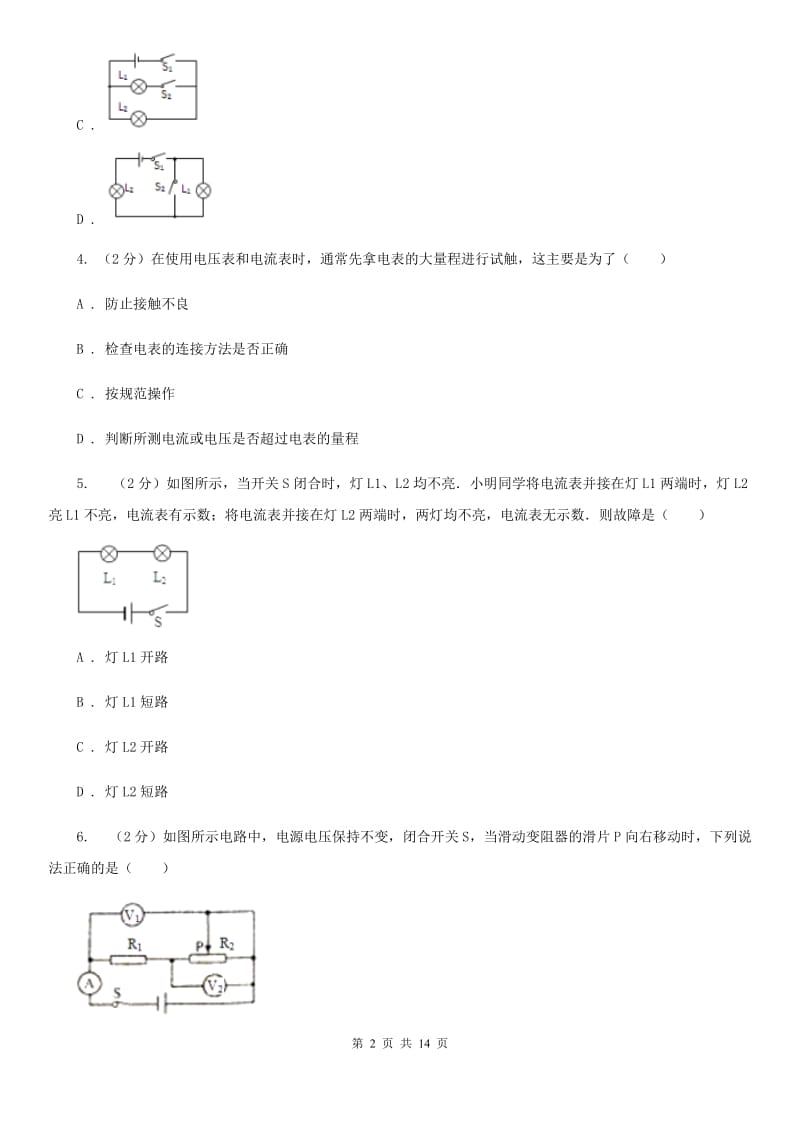 湖北省2020年中考物理一模试卷A卷_第2页