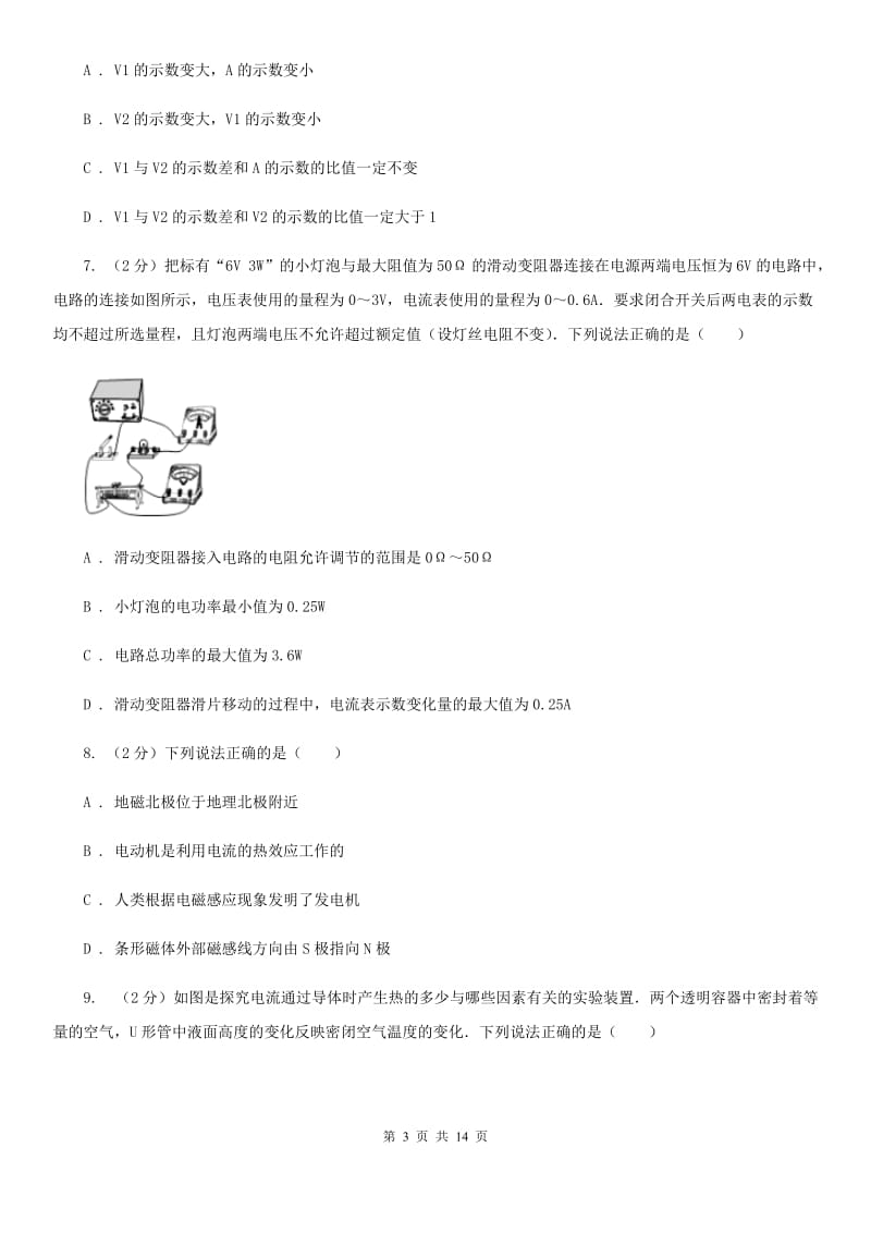 湖北省2020年中考物理一模试卷A卷_第3页