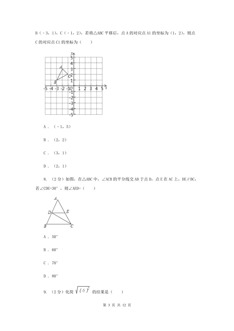 人教版七年级下学期期末数学试卷A卷_第3页