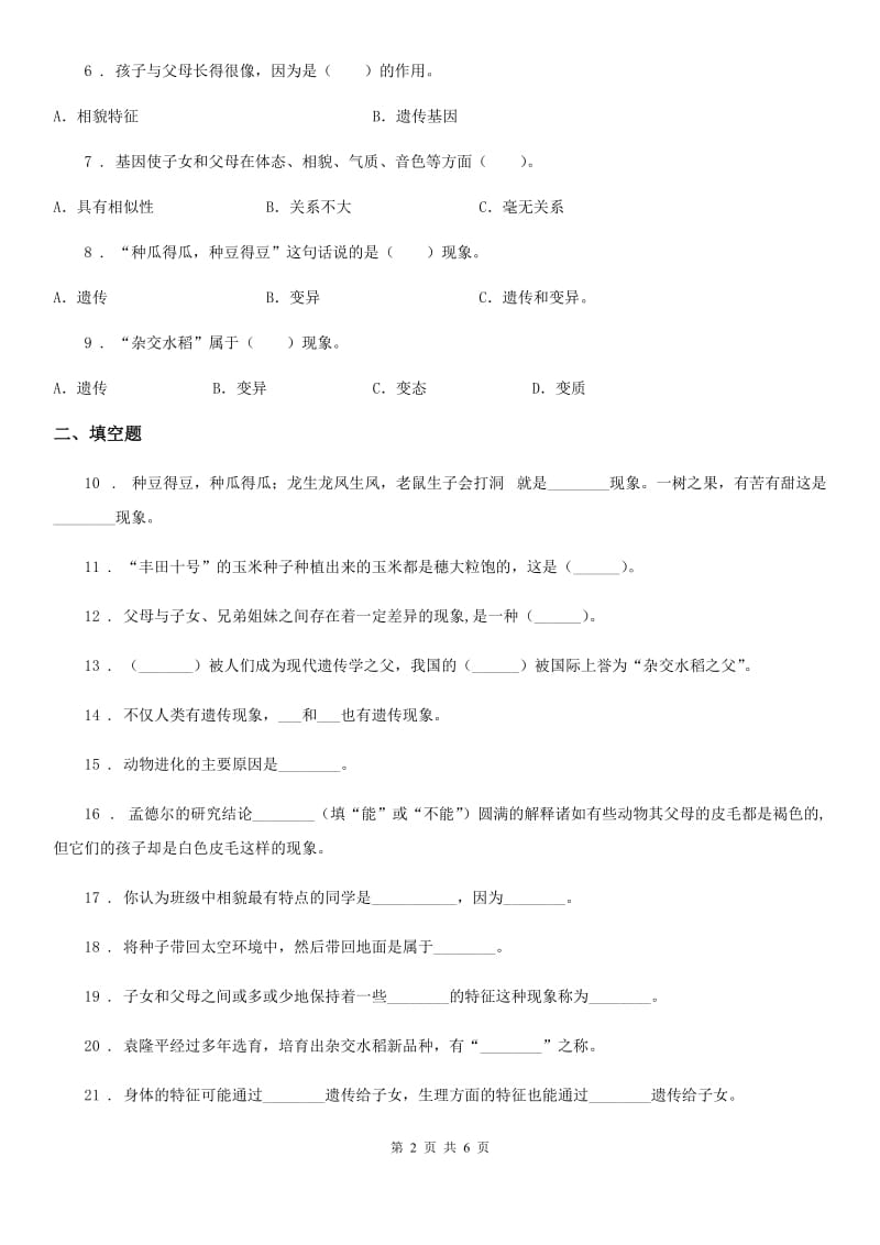 2019-2020年度苏教版科学六年级下册第二单元测试卷A卷_第2页