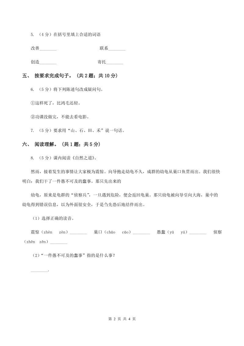 北师大版语文四年级上册《罗斯福集邮》同步练习A卷_第2页