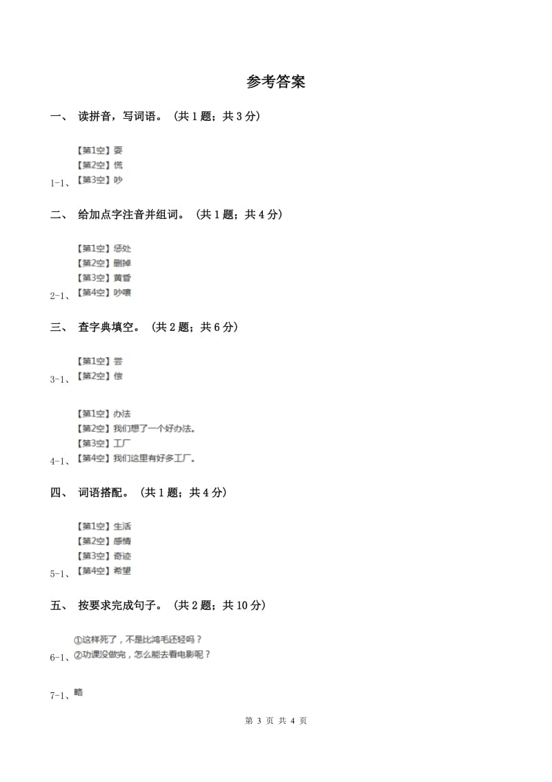 北师大版语文四年级上册《罗斯福集邮》同步练习A卷_第3页