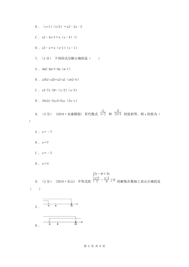 人教版八年级下学期数学第三次月考试卷A卷_第3页