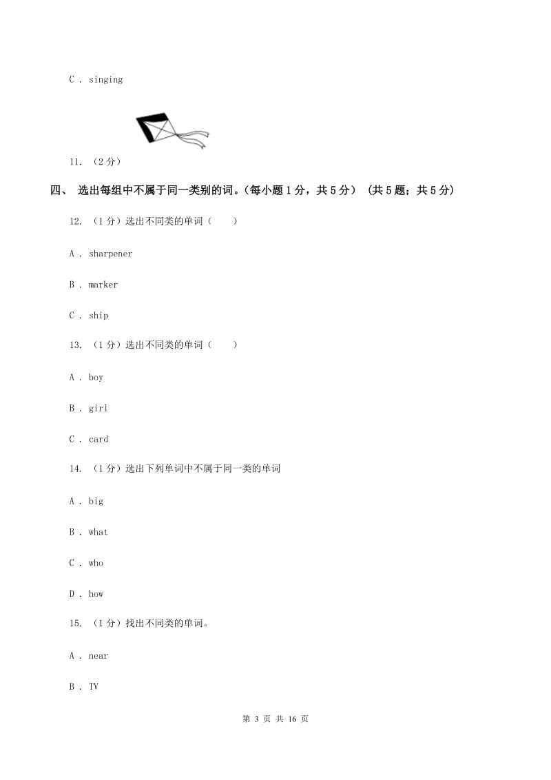 外研版(三起点)小学英语六年级上册期末模拟测试(一)(无听力) C卷_第3页