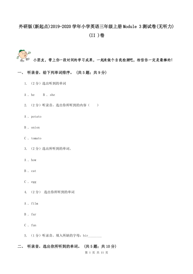 外研版(新起点)2019-2020学年小学英语三年级上册Module 3测试卷(无听力)(II )卷_第1页