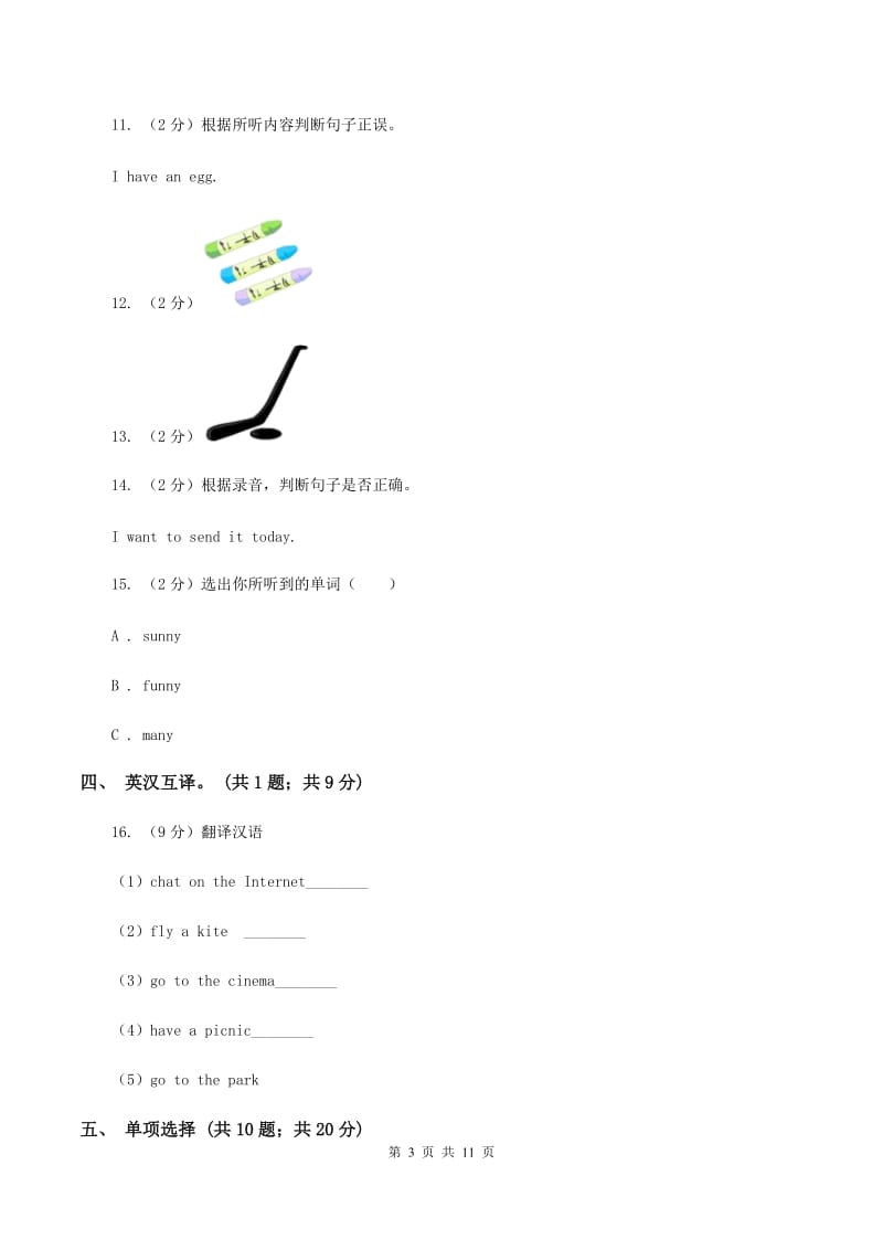 外研版(新起点)2019-2020学年小学英语三年级上册Module 3测试卷(无听力)(II )卷_第3页