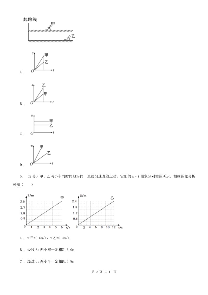 新人教版初二第一次月考物理卷D卷_第2页