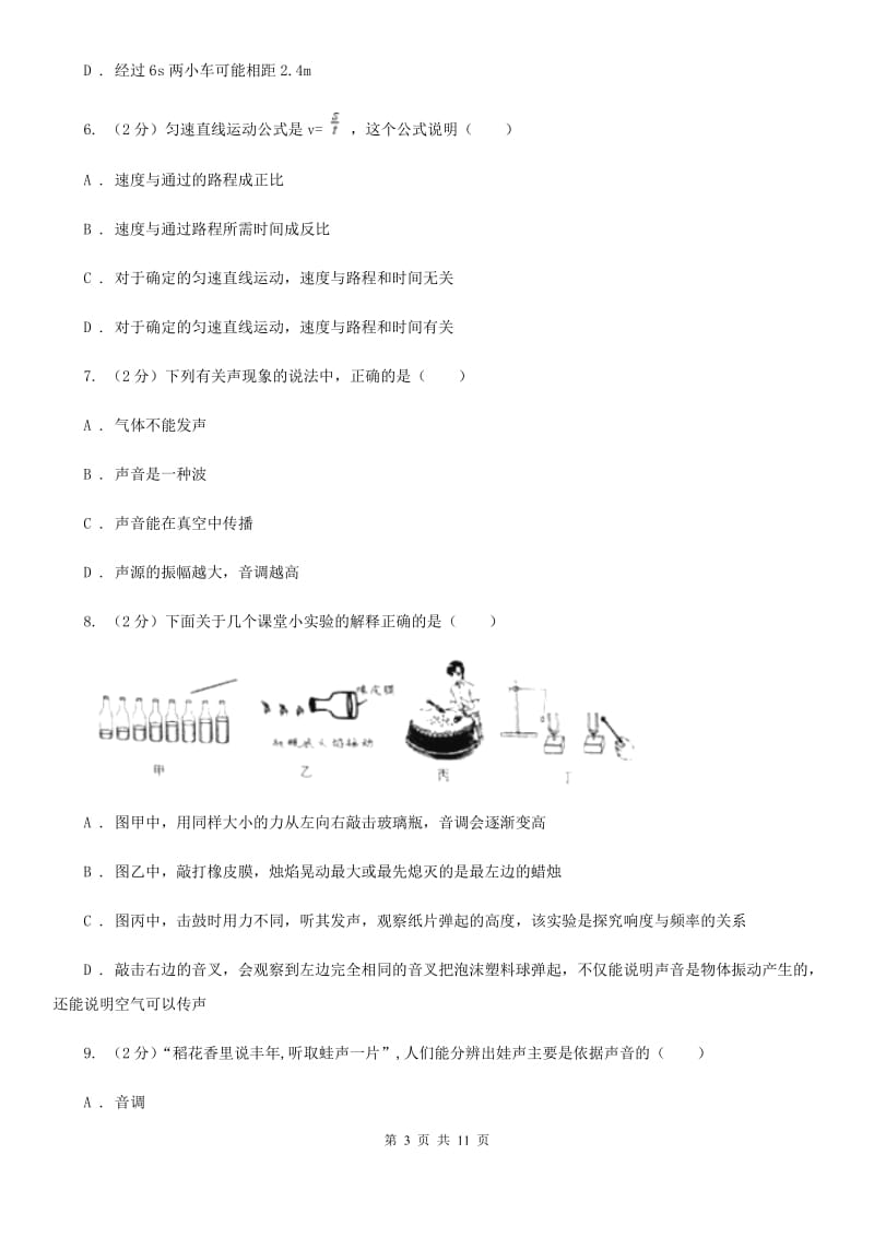 新人教版初二第一次月考物理卷D卷_第3页