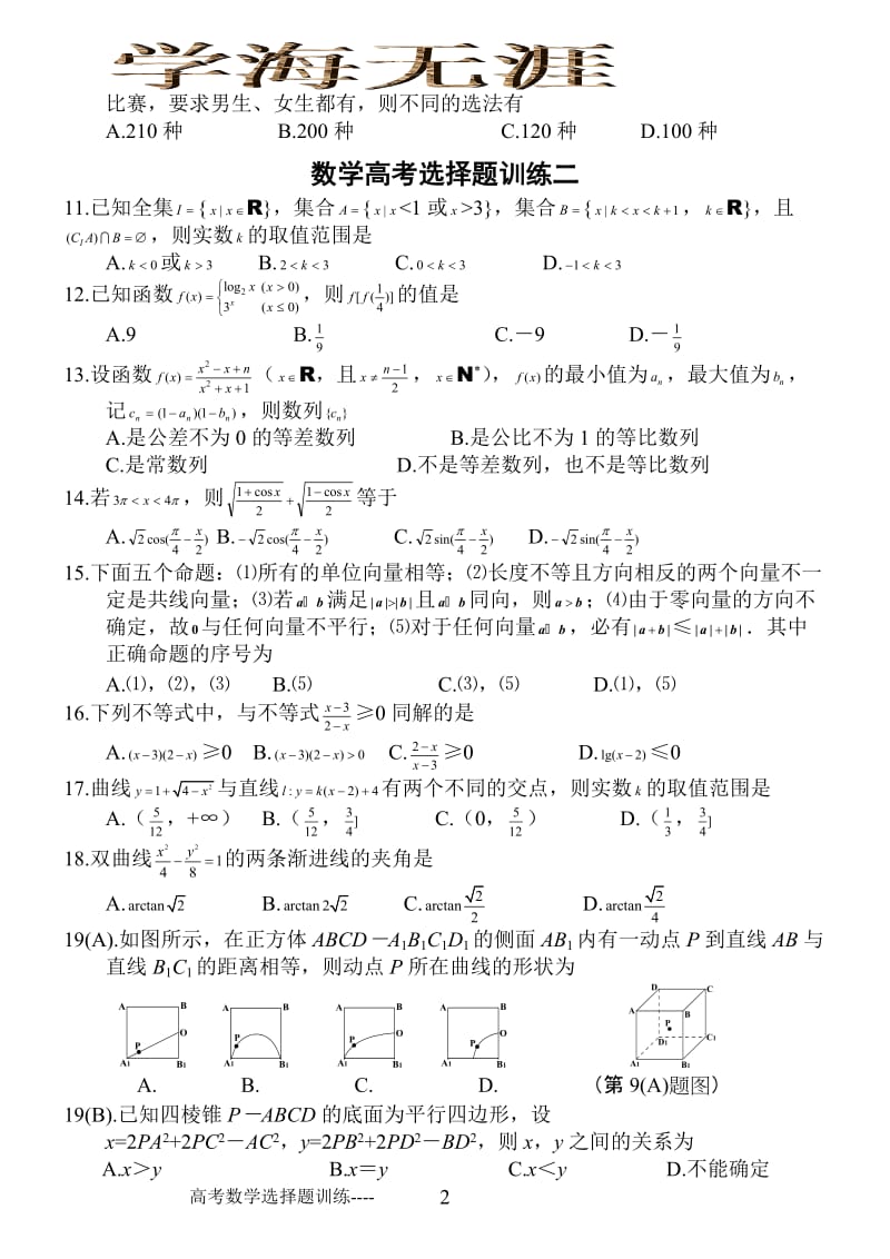 高中数学选择题训练150道(含答案)_第2页