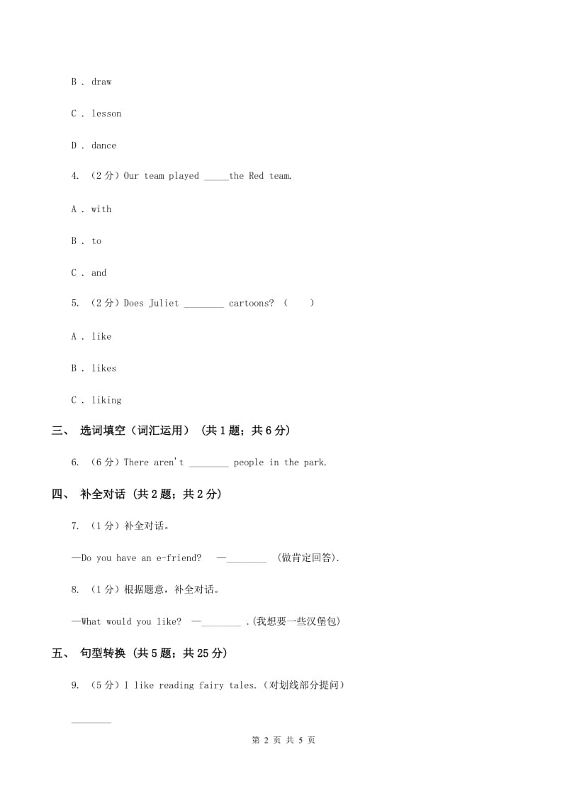 牛津上海版（深圳用）2019-2020学年小学英语六年级上册Unit 6同步练习（2）C卷_第2页