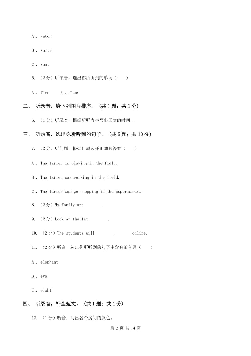 陕旅版小学英语四年级上册Unit 4单元测试卷(不含听力)C卷_第2页