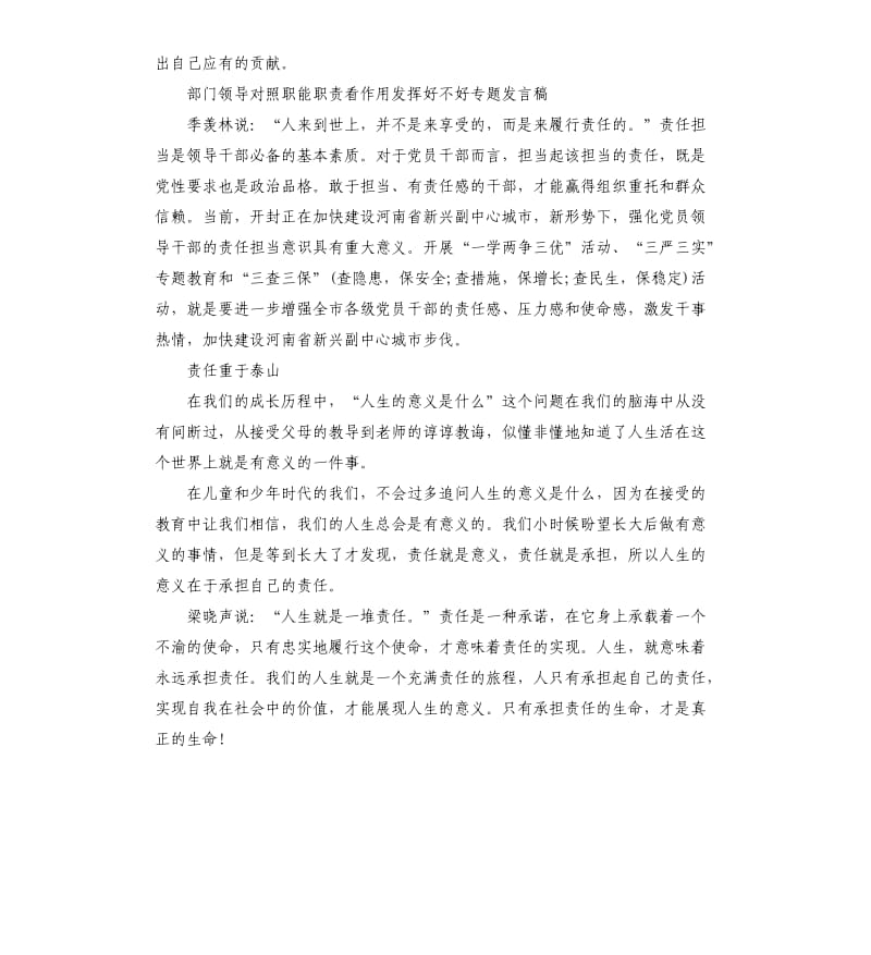 部门领导对照职能职责看作用发挥好不好专题发言稿.docx_第2页