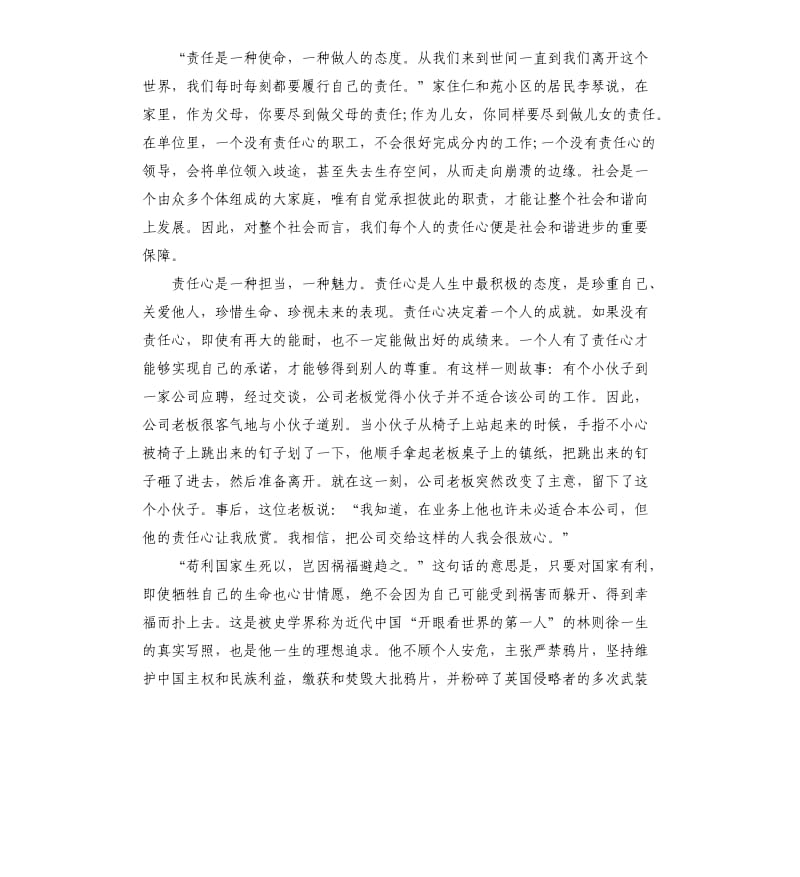 部门领导对照职能职责看作用发挥好不好专题发言稿.docx_第3页