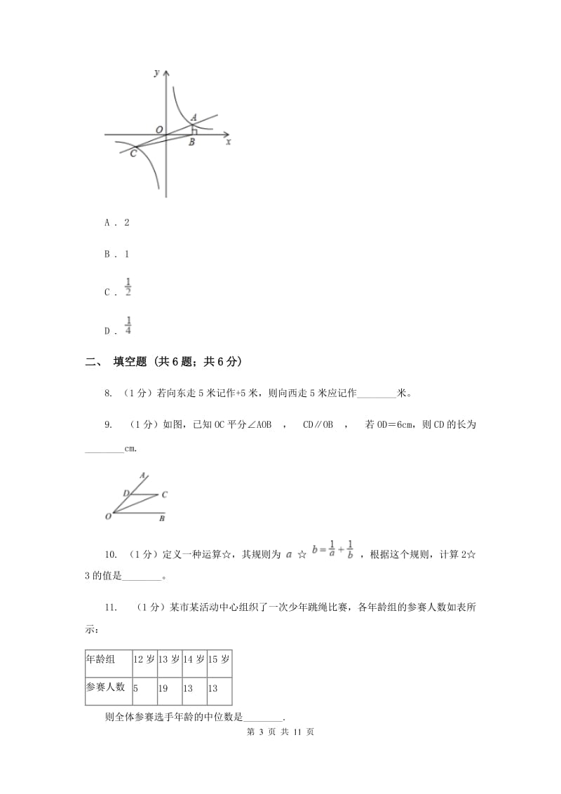 陕西人教版2020届数学中考二模试卷F卷_第3页