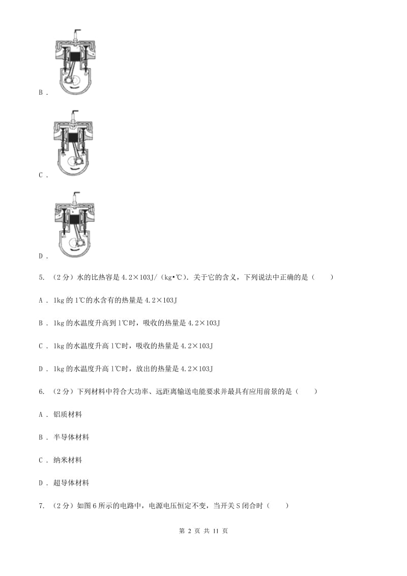 九年级上学期期中物理试卷D卷_第2页